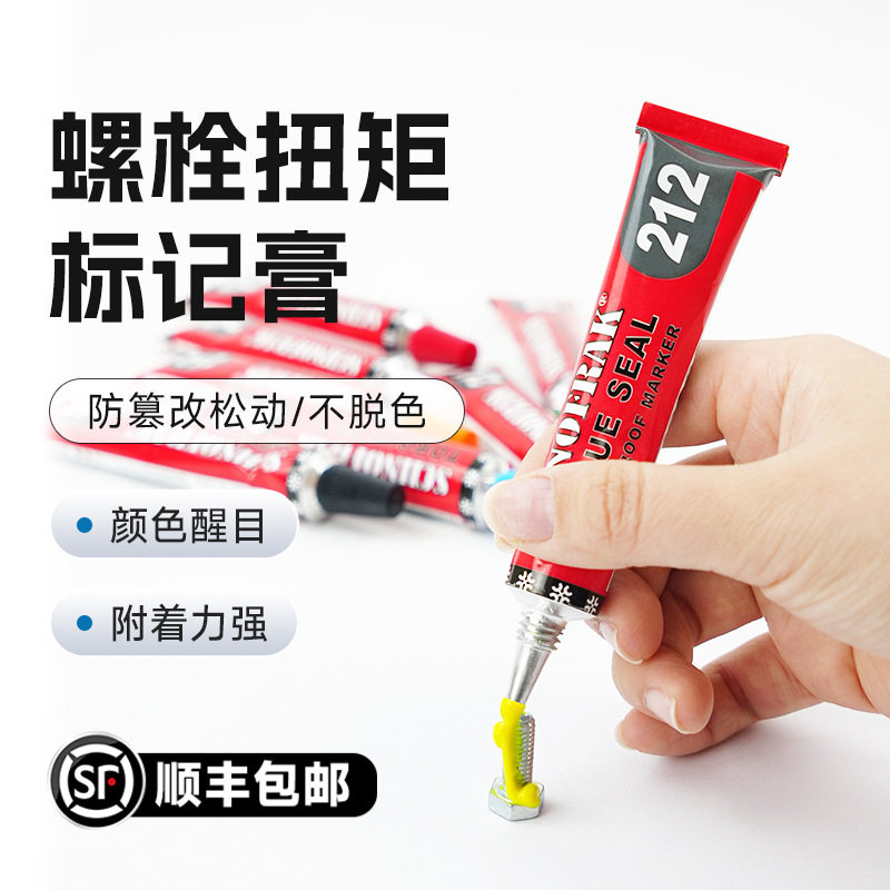施诺法克SCHNOFRAK螺栓扭矩密封标记膏螺丝防松标记胶212记号笔
