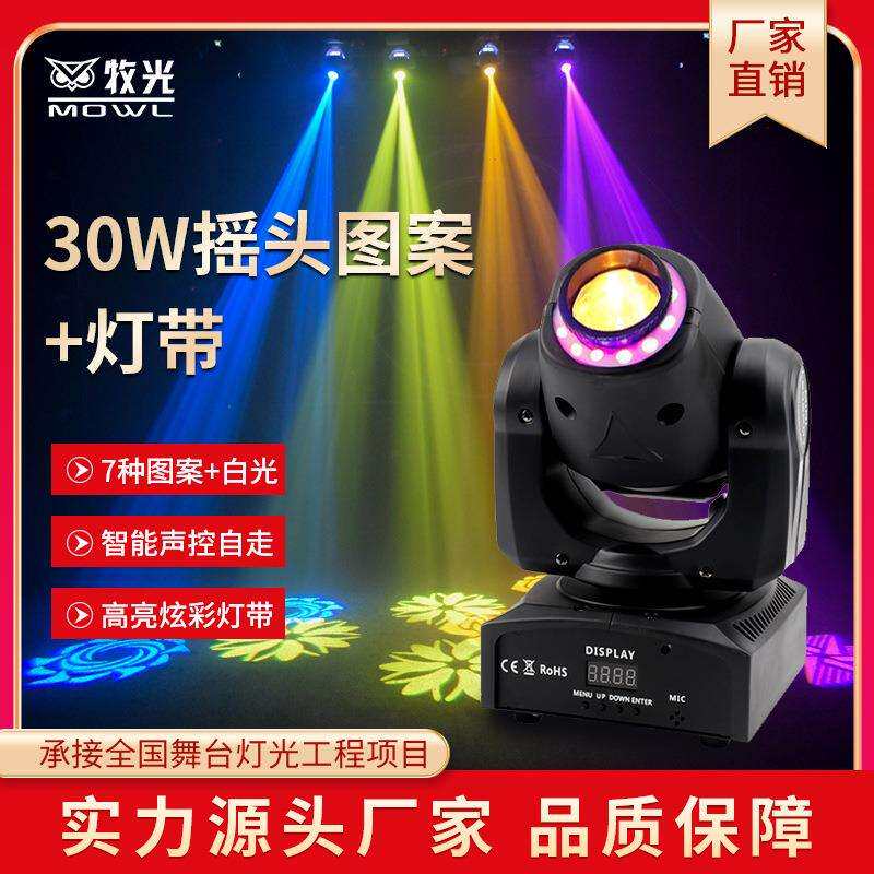 LED30W摇头图案灯酒吧镭射七彩旋转灯DJ轰趴馆跑马七彩摇头闪光灯
