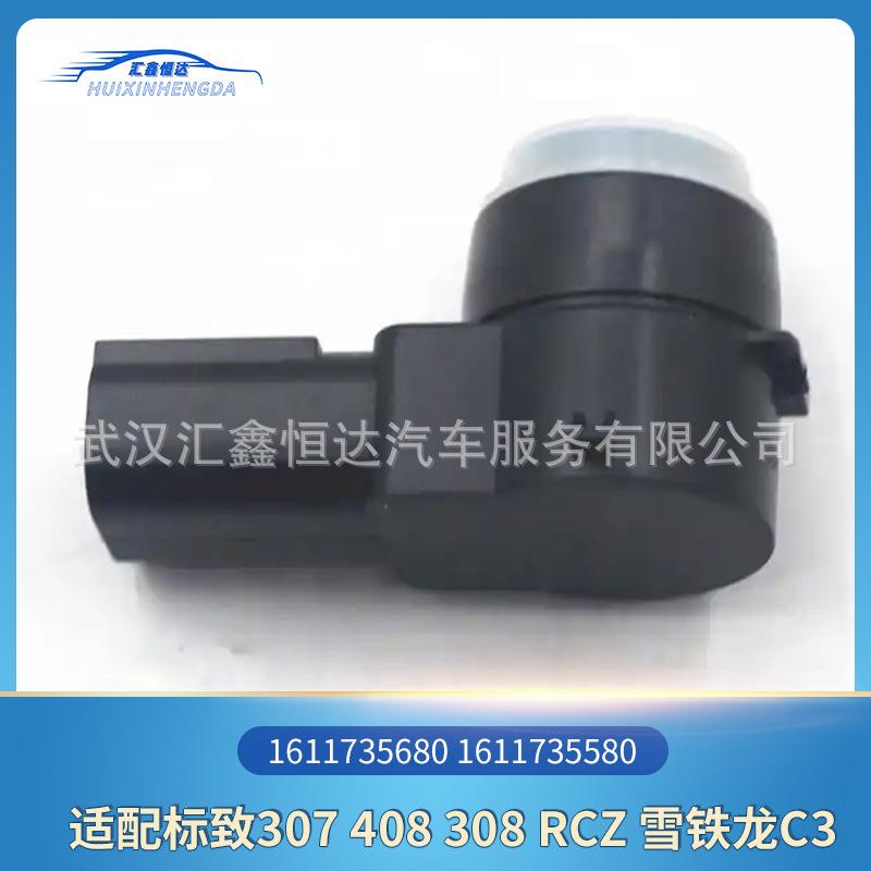 适用标致307 408 308 RCZ雪铁龙C3倒车雷达1611735680 16117355