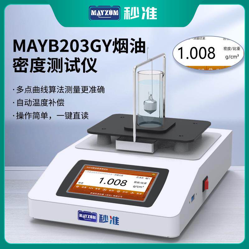 GBT11540液体波美度计香精香料比重计火因油浓度计石油柴油密度计