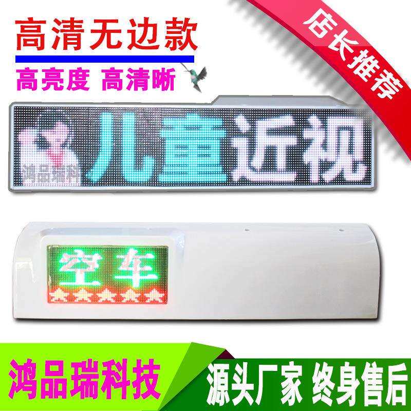 毕节的士LED车载显示屏定位一键群发出租车顶led广告屏彩色顶灯屏