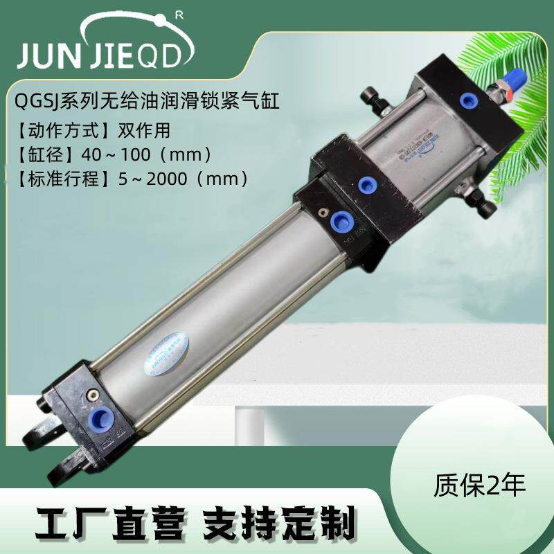 源头厂家非标气缸QGSJ系列无给油润滑锁紧气缸双作用气缸