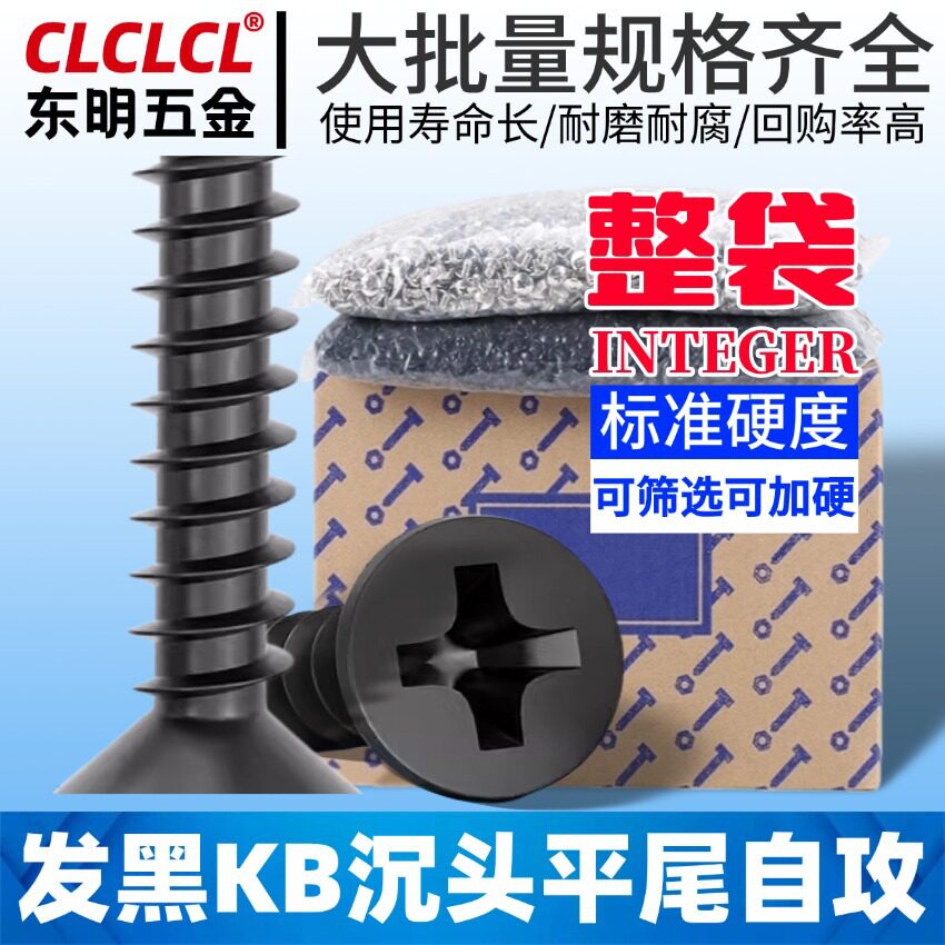 KB黑色十字平头自攻丝螺丝沉头自攻钉锣丝平尾螺钉M2/M3/M4/M5