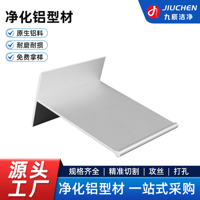 厂家直销净化T梁净化铝型材无尘净化车间吊顶丁字工业铝合金型材