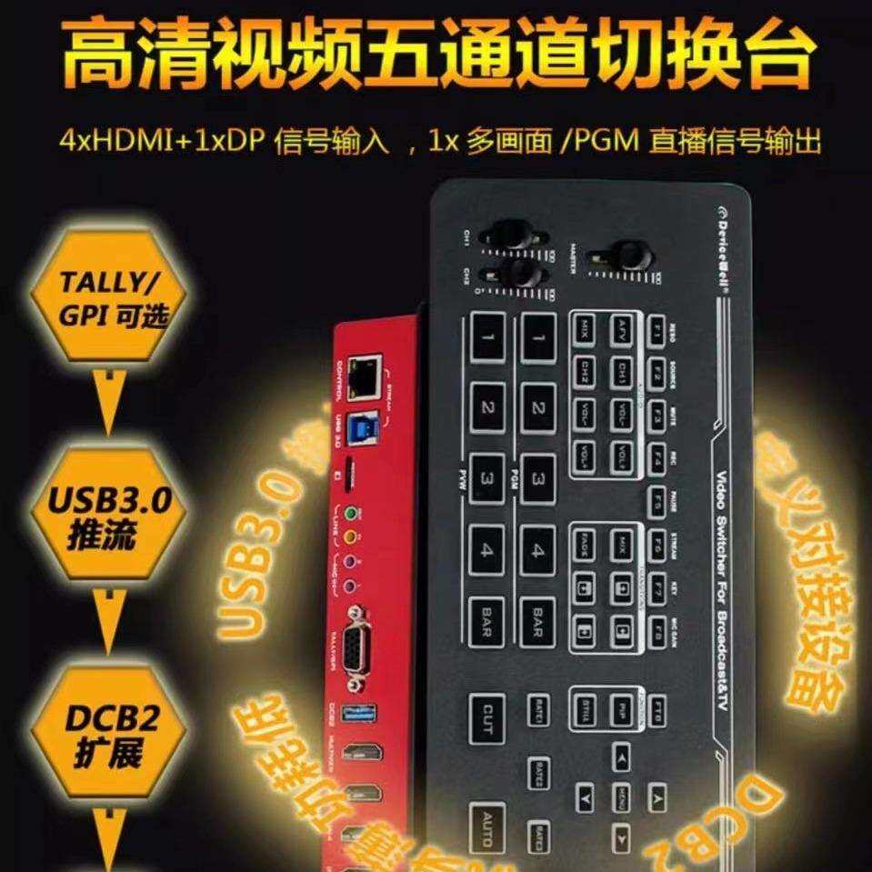 中帝威HDS7305 直播导播切换台一体机高清录制多机位直播导播台