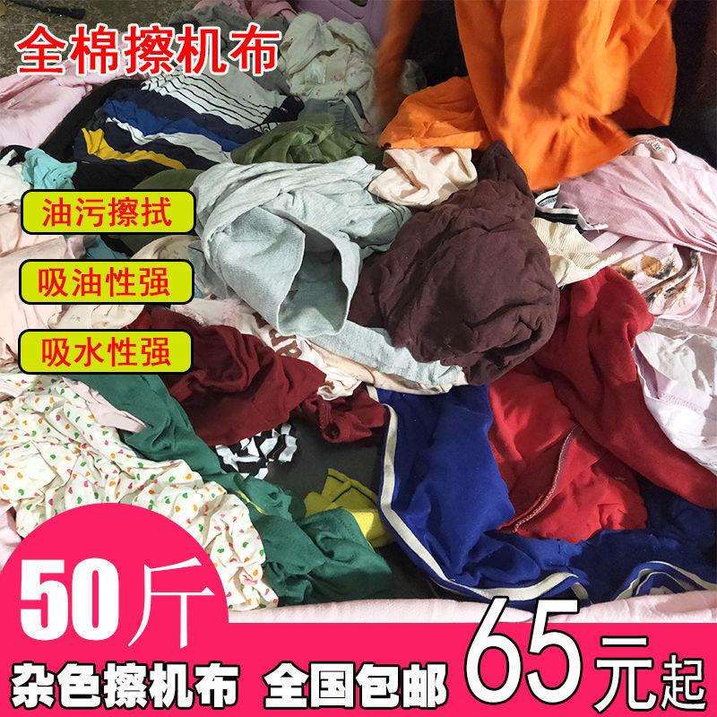 擦机布工业抹布破布碎布料吸油吸水不掉毛旧布废布擦机器江浙沪