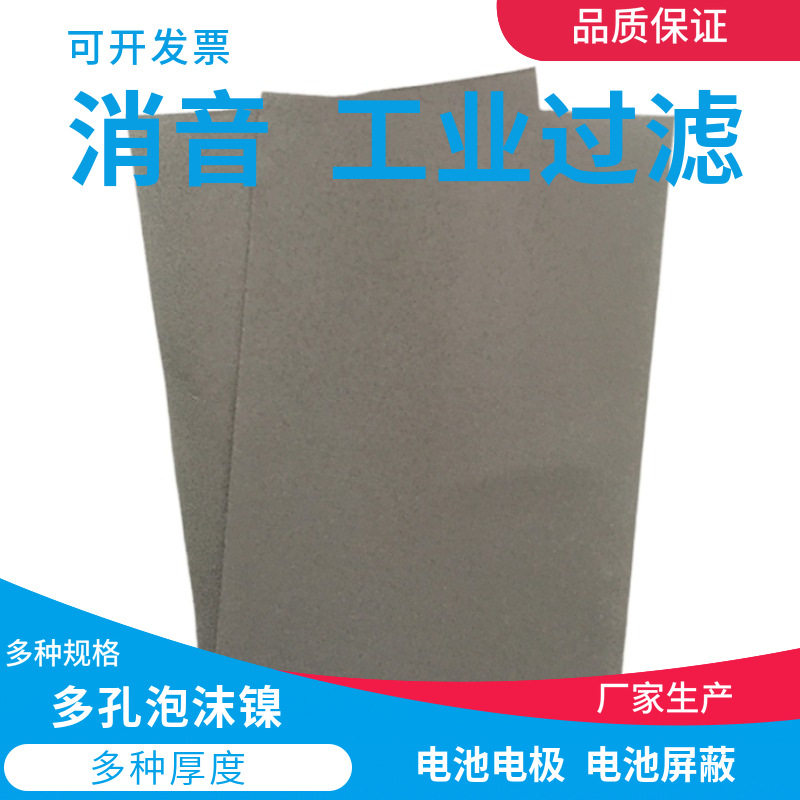 优惠多孔泡沫镍导热散热 电池实验金属材料0.5mm带状吸油过滤网