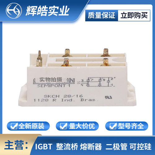 SKCH28/16 快恢复二极管可控硅晶闸管 电子元器件 辉皓实业