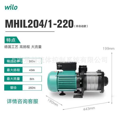 写字楼高层供水稳压泵德国威乐MHIL204卧式不锈钢多级离心泵220V