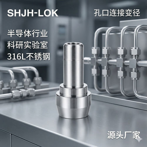 兼容世伟洛克变径限流孔口接头SS-601-PC-4仪表洁净管道连接件316