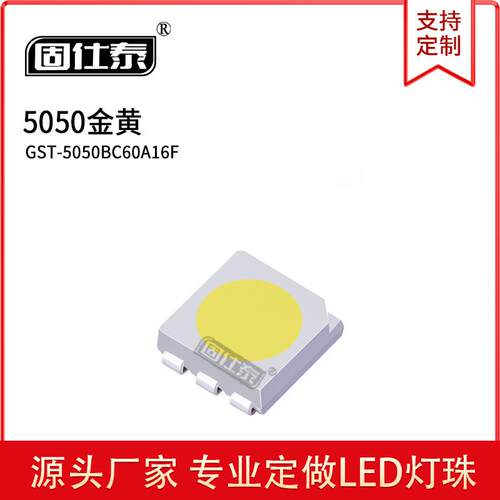 5050金黄光贴片灯珠 led贴片灯珠发光二极管