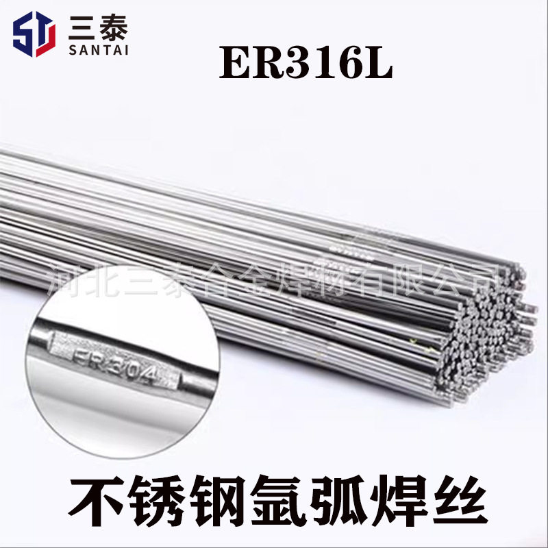 ER316L不锈钢氩弧焊丝H03Cr19Ni12Mo2Si不锈钢焊丝316L焊丝直条