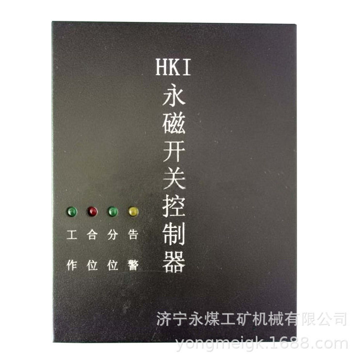 HKIII型永磁开关控制器HKII永煤矿用控制装置HKI