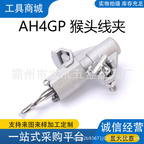 AH4GP铝合金喉头线夹圆口型不停电装卸穿刺线夹架空绝缘接火线夹