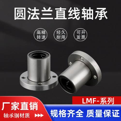 圆法兰直线轴承 LMF6 8 10 12 13 16 20 25 30 35 40 50 60UU