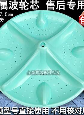 金松XQB70-8710/8720/8721/C8270/G8070洗衣机波轮转盘塑料底盘