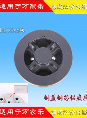 伊莱克斯燃气灶火盖Hs019A火焰分配器炉头