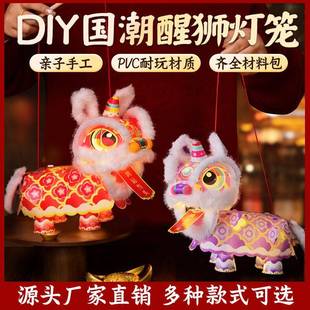 春节醒狮灯笼马年元旦新年新款国潮舞狮子灯笼手工diy材料包制作