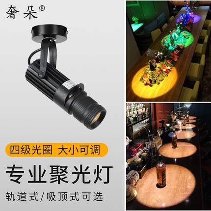 明装cob聚光灯led射灯酒吧小型舞台餐桌氛围灯变焦商铺轨道灯吸顶