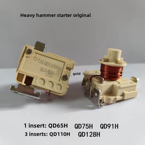 原装冰箱冰柜压缩机重锤式启动器QD65H 75H 91H 110h128h可接电容