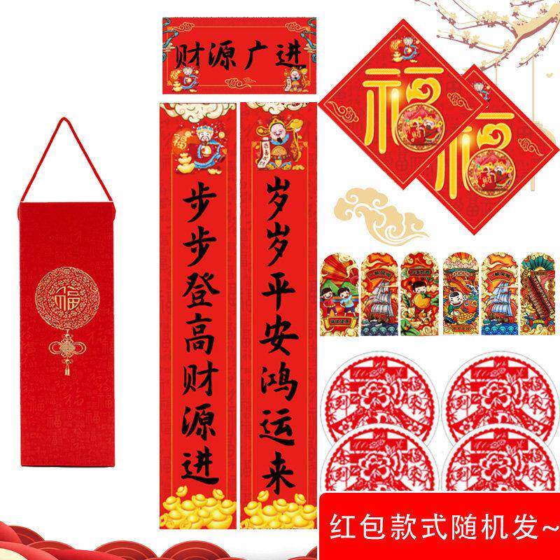 精美16件套春联红包大礼包新年礼盒对联窗花