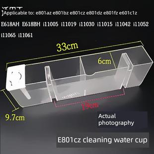 J801Gz水 E805Az 适用于Vantage抽油烟机油杯清洗杯E801Cz E601Az
