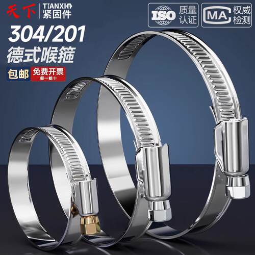 德式喉箍 半钢/201/304不锈钢卡箍快装抱箍防锈管卡固定卡子卡扣