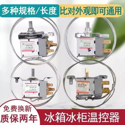 商用冷柜冰柜冷藏展示柜温控器控温家用老式电冰箱温控器开 关通