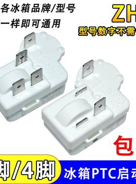 通用冰箱压缩机PTC启动器ZHB28/35/40/45/54/60-120P过载保护器