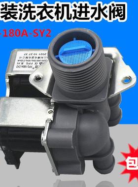 适配三洋滚筒洗衣机XQG65-F1029BS DG-F8026BS进水阀FPS-180A-SY2