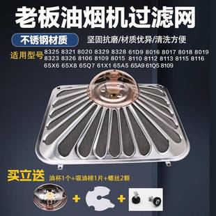 65X6 适配老板油烟机过滤网8329 8328 8020 8325不锈钢内网 8321