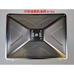 X05H 200 X08A X10T X08B油网 通用吸油烟机配件 X05KW CXW