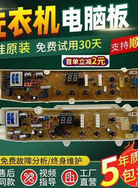 三洋洗衣机电脑板XQB70-S1056 DB5056 RB5006S 6006S 7006S主板