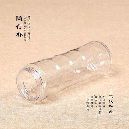 MYJUICER2代 BLMJ40136榨汁机通用 随行杯原汁机配件果汁搅拌杯子