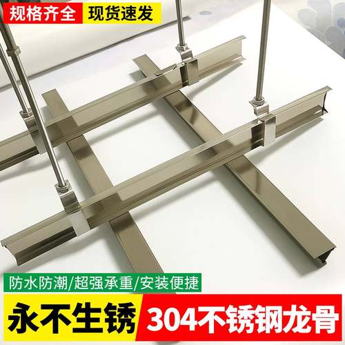 304不锈钢龙骨吊顶材料三角轻钢龙骨集成吊顶铝扣板龙骨全套配件