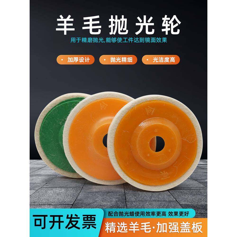 羊毛轮/角磨片/抛光片/角向毛毡轮/镜面抛光轮适合100角磨机包邮