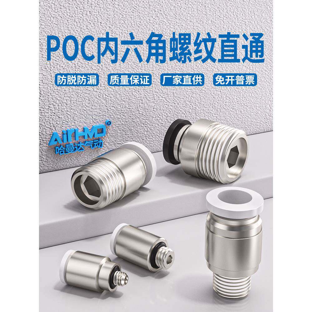 气管快速接头内六角螺纹直通气动微型迷你POC3/4/6/8-M3/M5/M6/01