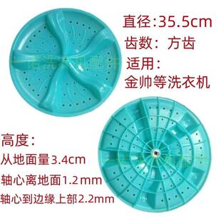 295S 35.5CM 295S双桶洗衣机波轮盘转盘 方齿 XPB95 金帅XPB95