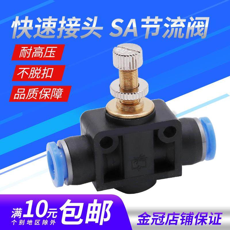 气动SA气管接头LSA4管道节流阀PA6限流8调速12流量调节阀10直通阀