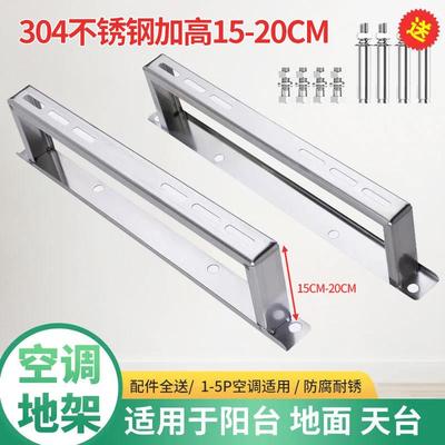 空调外机支架304不锈钢坐地地面托 托架加高加厚底座1-5P落地架子