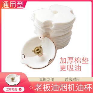 8010 8005 8329 8008 油盒吸油棉杯垫 8020 老板油烟机接油杯8325