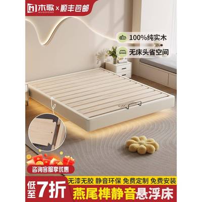 全实木无床头床架榫卯静音悬浮床小户型齐边排骨架床架可定制尺寸