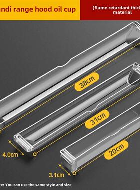适用于Vantage抽油烟机油杯长度38Cm31Cm20Cm油盒Pc塑料油杯长油