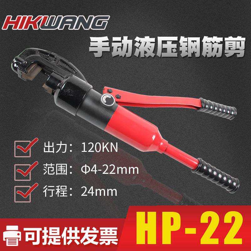 HP-22快速液压手动液压剪油压剪22钢筋手持大力钳钢筋剪断机
