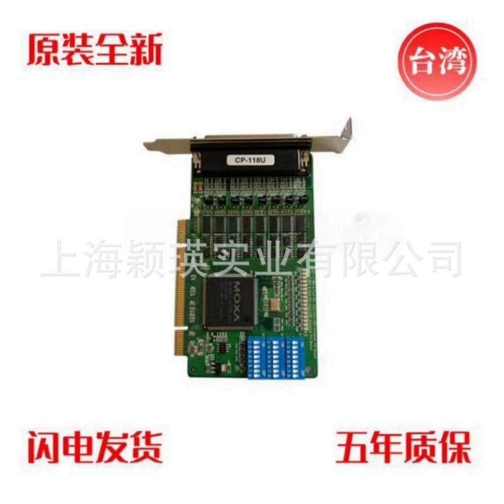 MOXA CP-118U 8口RS232/422/485 PCI多串口卡