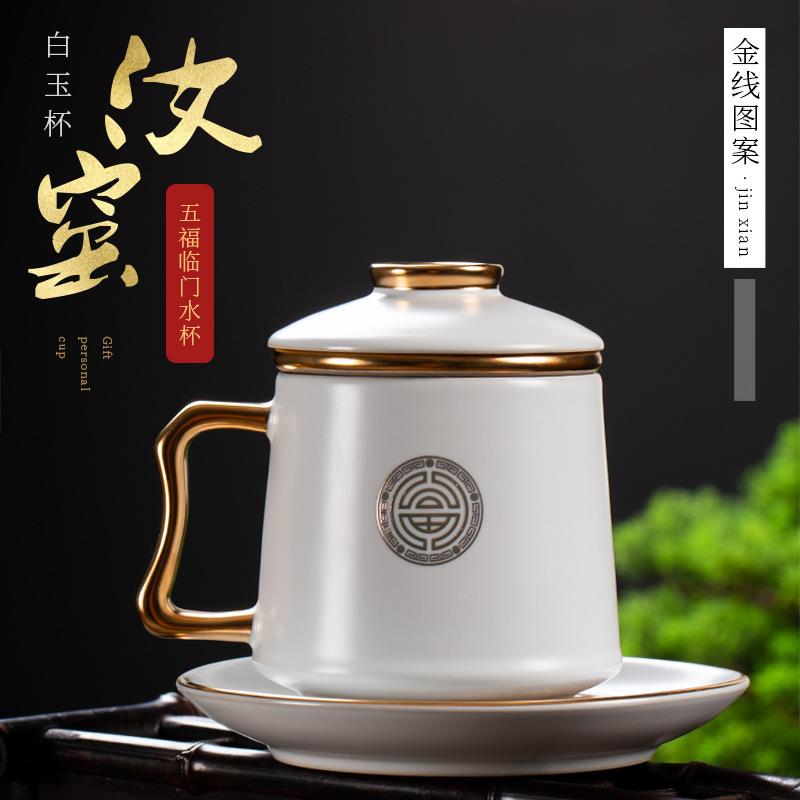 白玉汝瓷五福临门办公杯带盖茶水分离过滤杯大容量陶瓷杯泡茶杯
