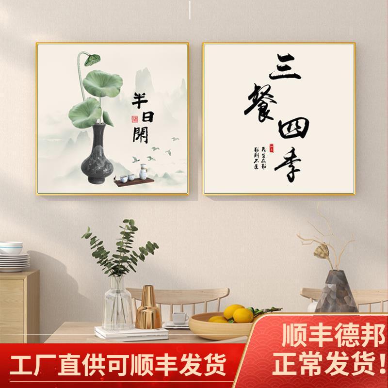 新中式餐厅墙装饰画三餐四季吉祥壁画好好吃饭饭厅客厅好寓意挂画