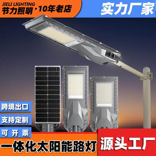 led太阳能路灯一体道路工程防水户外灯雷达自动感应大智能感应