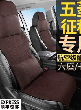 五菱征程手动创业型舒适豪华型专用7座座套翻毛皮七座坐垫座椅套