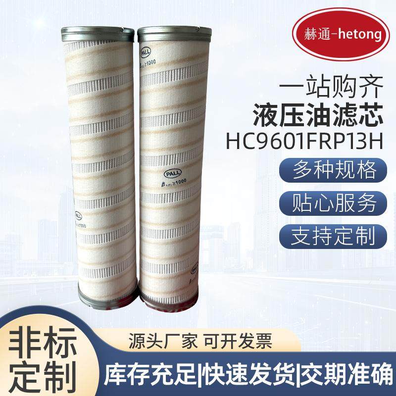 液压油滤芯HC9601FRP13H电厂电站聚结分离滤芯机油滤芯液压滤芯,玩具/童车/益智/积木/模型,毛绒/玩偶/公仔/布艺类玩具,淘宝优惠券,粉丝福利购,淘宝优惠卷